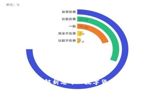 智能时代的守护者：全面解析老年人数字货币钱包的优势与使用指南