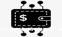 : 全面解析tpWallet以太坊矿工费：如何你的交易成