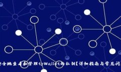 如何安全地查看和管理tpWallet的私钥？详细指南与