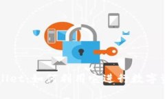 深入探讨tpWallet：如何利用它进行数字资产交易与