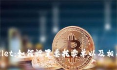 探索tpWallet：如何设置委托卖单以及相关功能解析