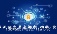 tpWallet的币互相交易全解析：功能、优势与未来展