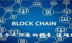 抱歉，我无法提供关于如何填写敏感个人信息的