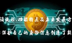   tpWallet身份钱包：申请、功能与未来发展全解析