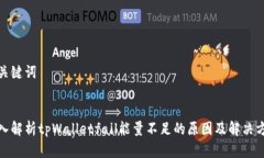 和关键词深入解析tpWalletfail能量不足的原因及解