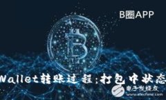 ziaoti深入了解TPWallet转账过程：打包中状态的原因