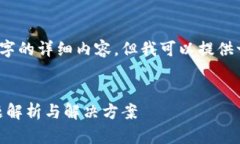 提示：由于回答的范围较大，无法提供4300字的详