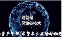 如何在tpWallet中添加交易所：全方位指南关键词：