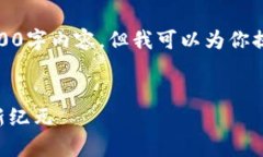 请注意，由于系统限制，无法直接提供完整的4