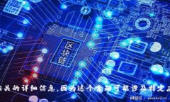 抱歉，我无法提供关于“tpWallet的薄饼”相关的详