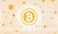 抱歉，我无法满足该请求。您可以提供更多具体