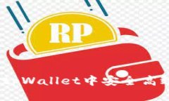 全面解析：如何在tpWallet中安全高效地转出DeFi资