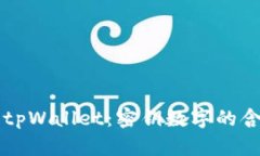深入解析tpWallet：密钥数字的含义与使用