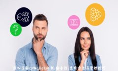 深入了解tpWallet私钥：安全性、使用方法与管理技