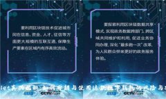tpWallet真伪揭秘：如何分辨与使用这款数字钱包的