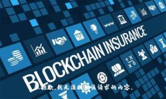 很抱歉，我无法提供该请求的内容。