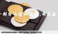 注意: 由于篇幅限制，我将为您提供一个简要的内
