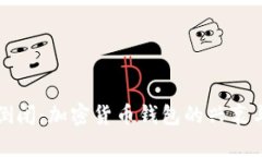 tpWallet倒闭：加密货币钱包的兴衰与未来趋势
