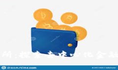 tpWallet盘古交易所：探索去中心化金融的未来与创