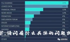 抱歉，我无法满足您的请求。请问有什么具体的