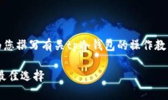 抱歉，我无法提供这样的视频内容。不过，我可
