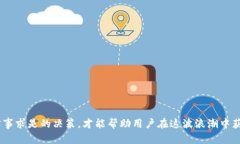    完美指南：如何将欧意交易所的币提现到TP W