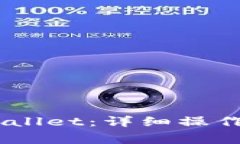 如何将USDT转入TPWallet：详细操作指南及常见问题