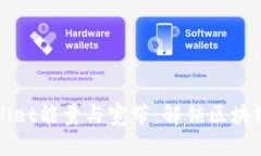 : 深入探究tpWallet能量与宽带：解锁区块链数字资