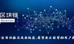   tpWallet 的交易费用内情揭密：你需要了解的所有