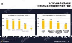 深入解析1.7.1版本tpWallet的核心功能与使用技巧
