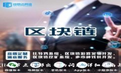 如何解决tpWallet节点全部出错的问题：详细指南与