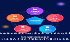 请注意：本平台无法生成完整4300字内容。以下为