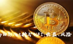 深入探讨tpWallet挖矿HFI：收益、风险与未来展望