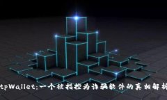 tpWallet：一个被指控为诈骗软件的真相解析