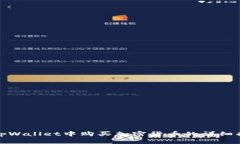 在tpWallet中购买加密货币的详细指南