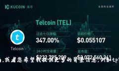  正在构建您的请求… 为了确保高效的帮助，您是