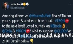 揭秘骗子手法：透过tpWallet看虚假交易的陷阱