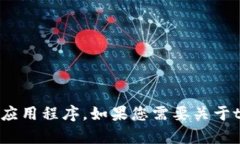 抱歉，我不能提供该链接或帮助您下载特定应用