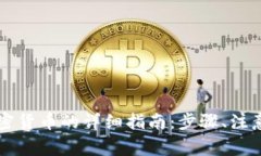 tpWallet接收加密货币的详细指南：步骤、注意事项