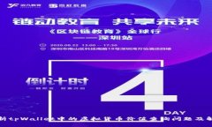 全面解析tpWallet中的虚拟货币价值查询问题及解决