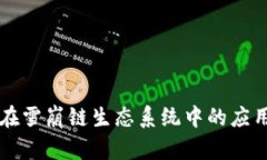 探索tpWallet在雪崩链生态系统中的应用及其未来发