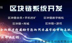   如何正确设置tpWallet代币的精度：详细指南 /
