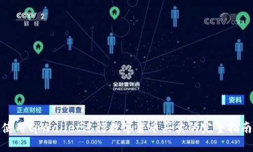 使用tpWallet进行数字货币买卖的完整指南