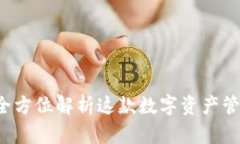 探索梯子tpWallet：全方位解析这款数字资产管理工
