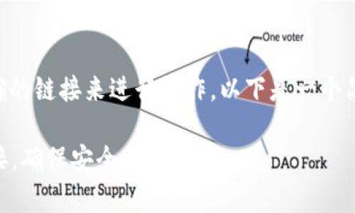 要将tpWallet中的数字资产转出，您需要选择正确的链接来进行操作。以下是一个简单的指南，帮助您理解如何安全地完成这一过程。

### tpWallet资产转出流程详解：选择合适链接，确保安全无忧