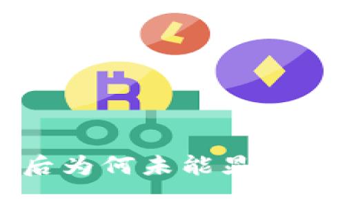 tpWallet转账成功后为何未能显示转账记录的原因解析