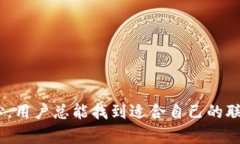   如何通过多种方式联系tpWallet客服获得帮助和支