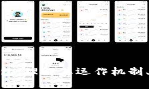 数字货币电子钱包：理解其运作机制、优势及未来趋势