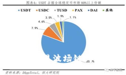 如何在tpWallet中便捷交易波场链代币：详细步骤与实用技巧