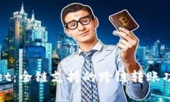 tpWallet：全链支持的跨链转账功能详解